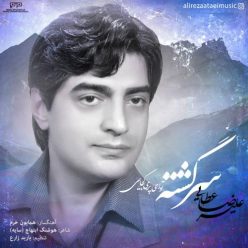 دانلود آهنگ علیرضا عطایی سرگشته با کیفیت 320